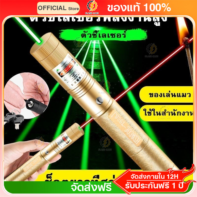 1วิไล่นก เลเซอร์ไล่นกพิราบ เลเซอร์แรงสูงแสงเขียว laser pointer303+ถ่านชาร์จ6800mAh+เครื่องชาร์จ ใช้ไล่นกได้