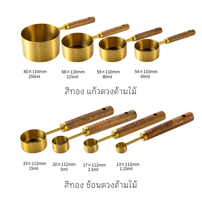 ชุดถ้วยตวงสแตนเลส 4 ชิ้น พร้อมด้ามไม้ ชุดช้อนตวง 4 ชิ้น สัญลักษณ์ความจุ เครื่องมือทำอาหารและอบ - รูปที่ 6