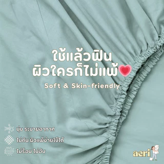 ผ้าปูที่นอน aeri ผ้าปูที่นอนสีพื้น Milk & Mist Collection 3.5 / 5 / 6 ฟุต สูง 10 นิ้ว รัดมุมรอบเตียง 360 องศา