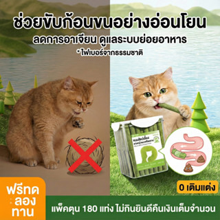 [Petclear] หญ้าแมวฟรีซดราย ขนมแมว ลดก้อนขน ผสมเนื้อไก่ อร่อย…