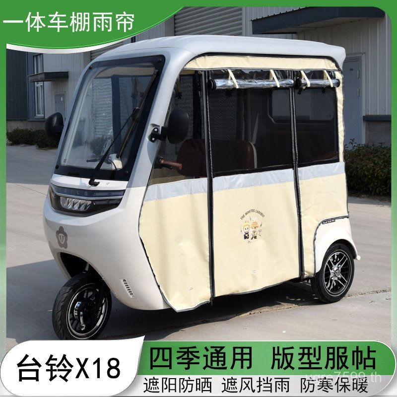 รถสามล้อ Jinpeng SU7 กระดิ่งไต้หวันเหมาะสําหรับหลังคาติดตั้งขนาดใหญ่ม่านฝนไฟฟ้าแบบบูรณาการ Four Seas