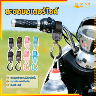ที่แขวนรถเข็น ตะขอมอเตอร์ไซค์ วัสดุแข็งแรง รับน้ำหนักดี ใช้งานได้หลากหลาย ป้องกันสิ่งของตกหล่น หมุนได้ 360° 1 ชิ้น