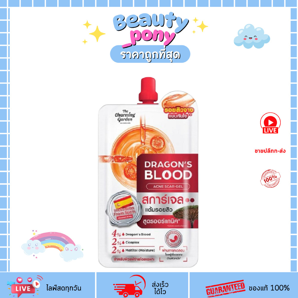 (1ซอง) ชาร์มมิ่ง การ์เด้น เจล Dragon's Blood The Charming Garden 7g รักษารอยสิว