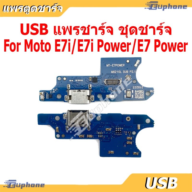 USB แพรชาร์จ ชุดชาร์จ Moto E7i / E7i Power / E7 Power ชุดบอร์ดชาร์จ Charging Port Flex For Moto E7i,