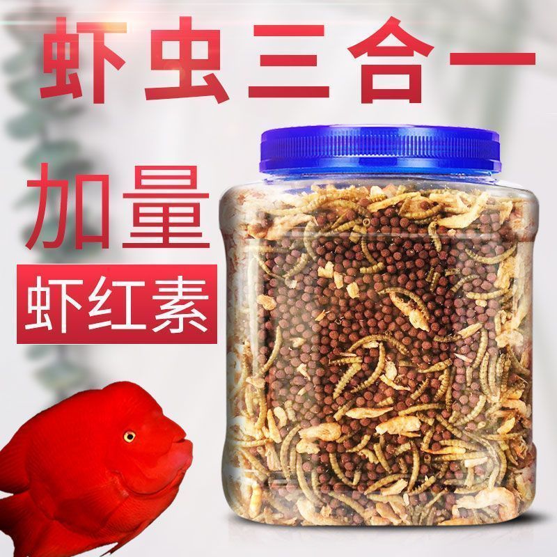 血鹦鹉鹦鹉鱼饲料饲料发财锦鲤红素颗粒观赏鱼上浮鱼粮增色鱼食20260102Blood Parrot Fish Feed Feed Rich Koi Lycopene Particles Ornamen