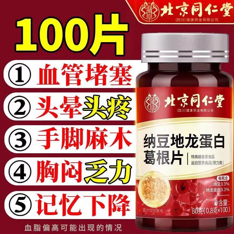 Beijing Tongrentang Nattokinase Extract Nattokinase Tongrentang สารสกัดจากนัตโตะคินาส Unisex Beijing