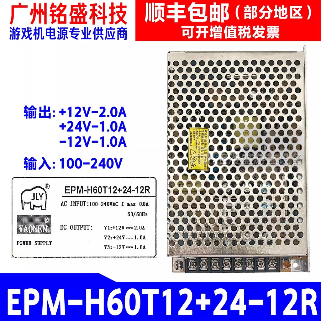 [อุปกรณ์เสริมเกมคอนโซล] EPM-H60T12+24-12R เอาต์พุตพลังงาน 12V-2.0A/24V-1.0A/-12V-1.0A