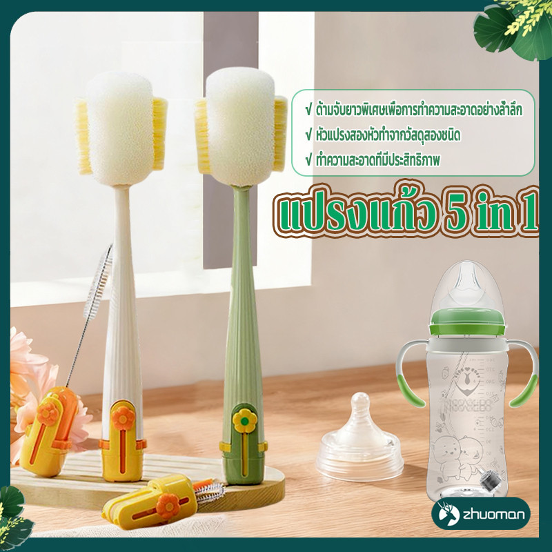 แปรงแก้ว5 in 1 แปรงล้างแก้ว ขจัดคราบได้อย่างดีเยี่ยม ทำความสะอาดได้อย่างหมดจด ถอดออกได้และทำความสะอาดง่าย
