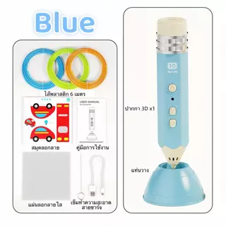 ปากกา 3D Pen สำหรับเด็กและผู้ใหญ่ วาดสามมิติ เสริมจินตนาการ ใช้งานง่าย อุณหภูมิต่ำ ปลอดภัย