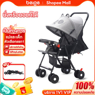 Beige รถเข็นเด็ก พับได้ ปรับเอนได้3ระดับ เข็นหน้า-หลัง มีถาด…