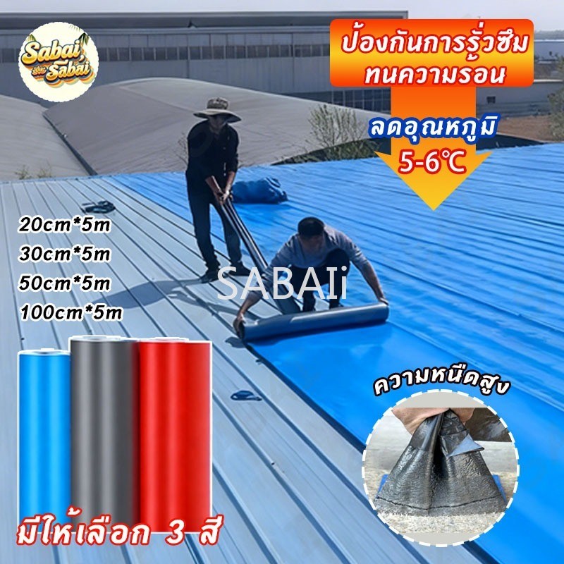 PVC แผ่นกันซึม เทปกาวติดท่อ ยาว5m เทปกาวกันน้ำ หลังคารั่ว ฉนวนลดเสียง ป้องกันการรั่วซึมได้ 100% มีกาวในตัวติดตั้งง่าย