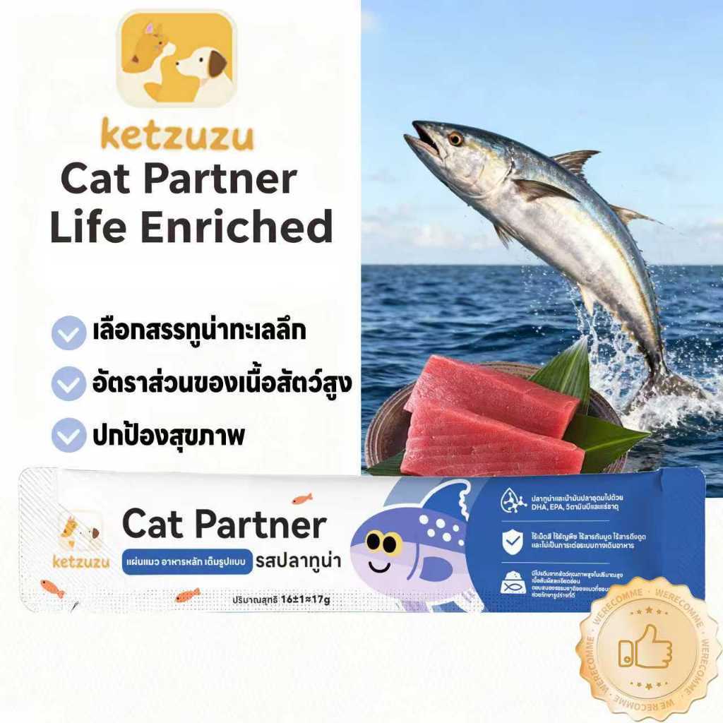✨ ที่สุดของความคุ้ม! Ketzuzu 100 ชิ้น (17g) ขนมแมวเลียเกรดส่งออก เนื้อมูสพรีเมียม หอมนุ่ม ทานง่าย สารอาหารครบในซองเดียว - รูปที่ 6