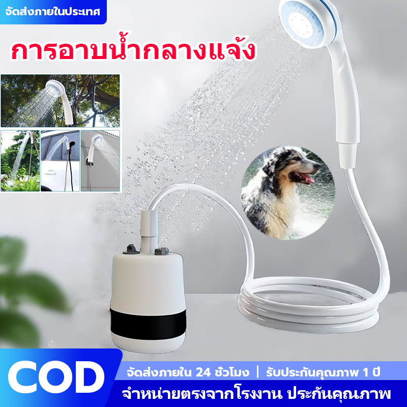ฝักบัวแบบพกพา ฝักบัวอาบน้ำแบบพกพา ABS ไฟฟ้า แบตเตอรี่ ปั๊มน้ำ ใช้กลางแจ้ง แคมป์ปิ้ง พกพาสะดวก กันน้ำ ระบบปั๊มแรงดันสูง