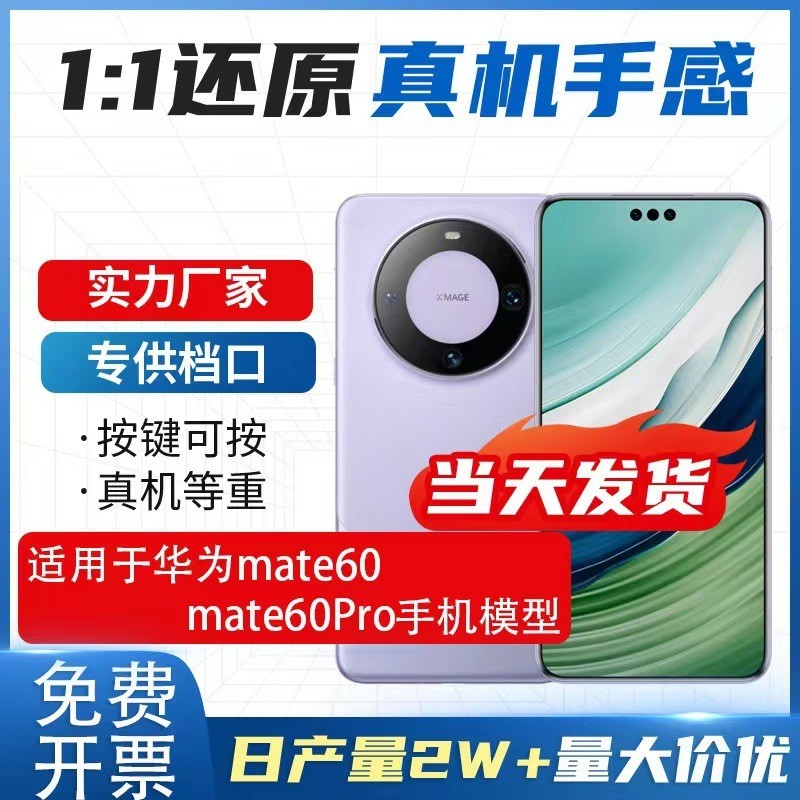 เครื่องโมเดลโมเดลเหมาะสําหรับ Mate60/Mate60Pro โทรศัพท์มือถือรุ่นเครื่อง Mate60 RS Mate60Pro + รุ่นส