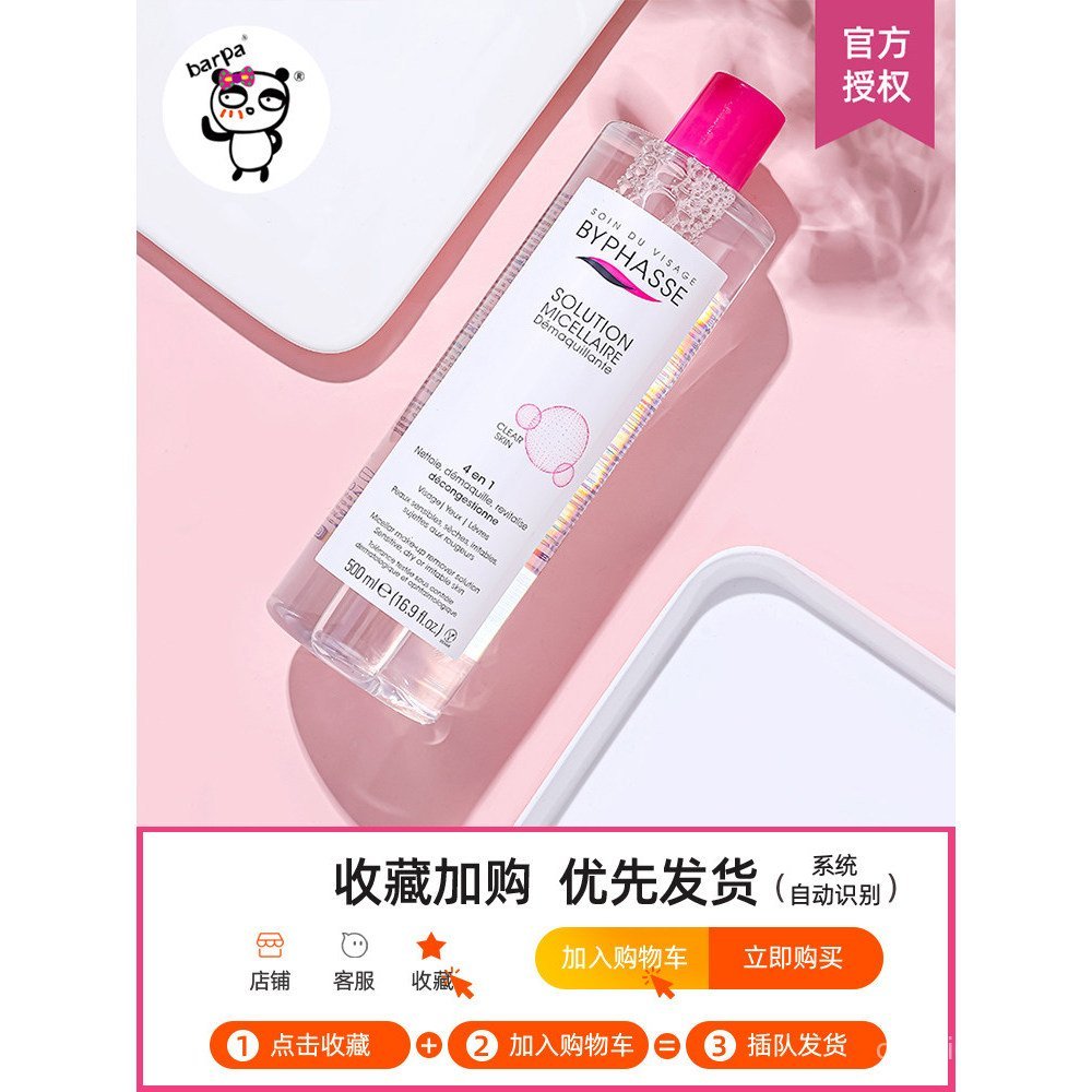BYPHASSE BYPHASSE Makeup Remover 500ml Gentle Low-Irrating หญิงตั้งครรภ์สามารถใช้ Eye Lip Face Clean