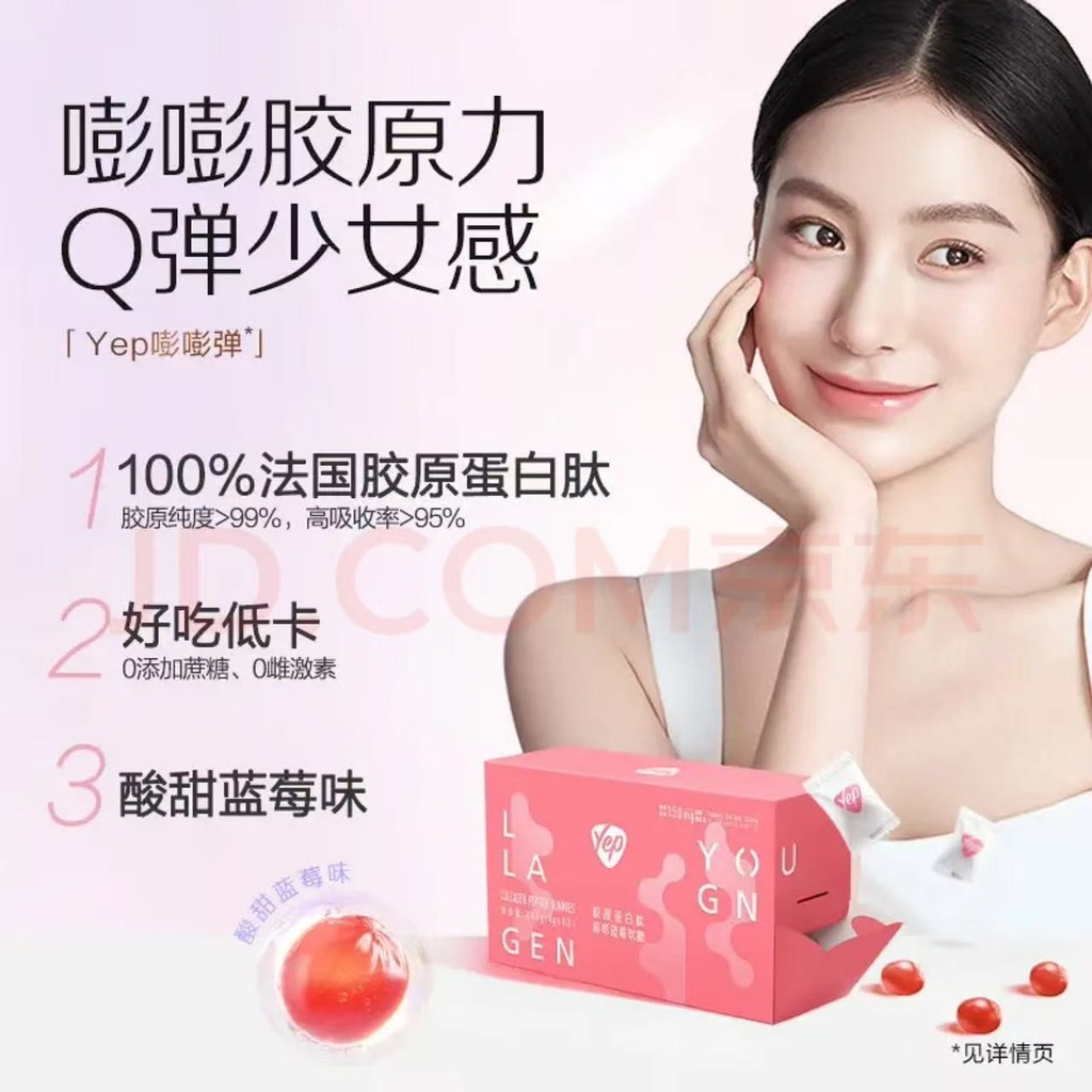 Yep Thompson Yep Collagen Peptide Plump Blueberry Gummy 60 แคปซูลโมเลกุลเล็กเปปไทด์ผิวปลาคอลลาเจน#Ye