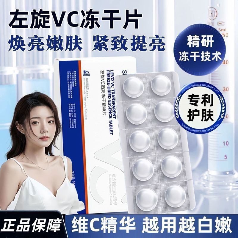 Vc Essence Vc Essence Essence Essence เม็ด L-Vitamin C L-Vc Freeze-Dried Essence เม็ด Moisturizing S