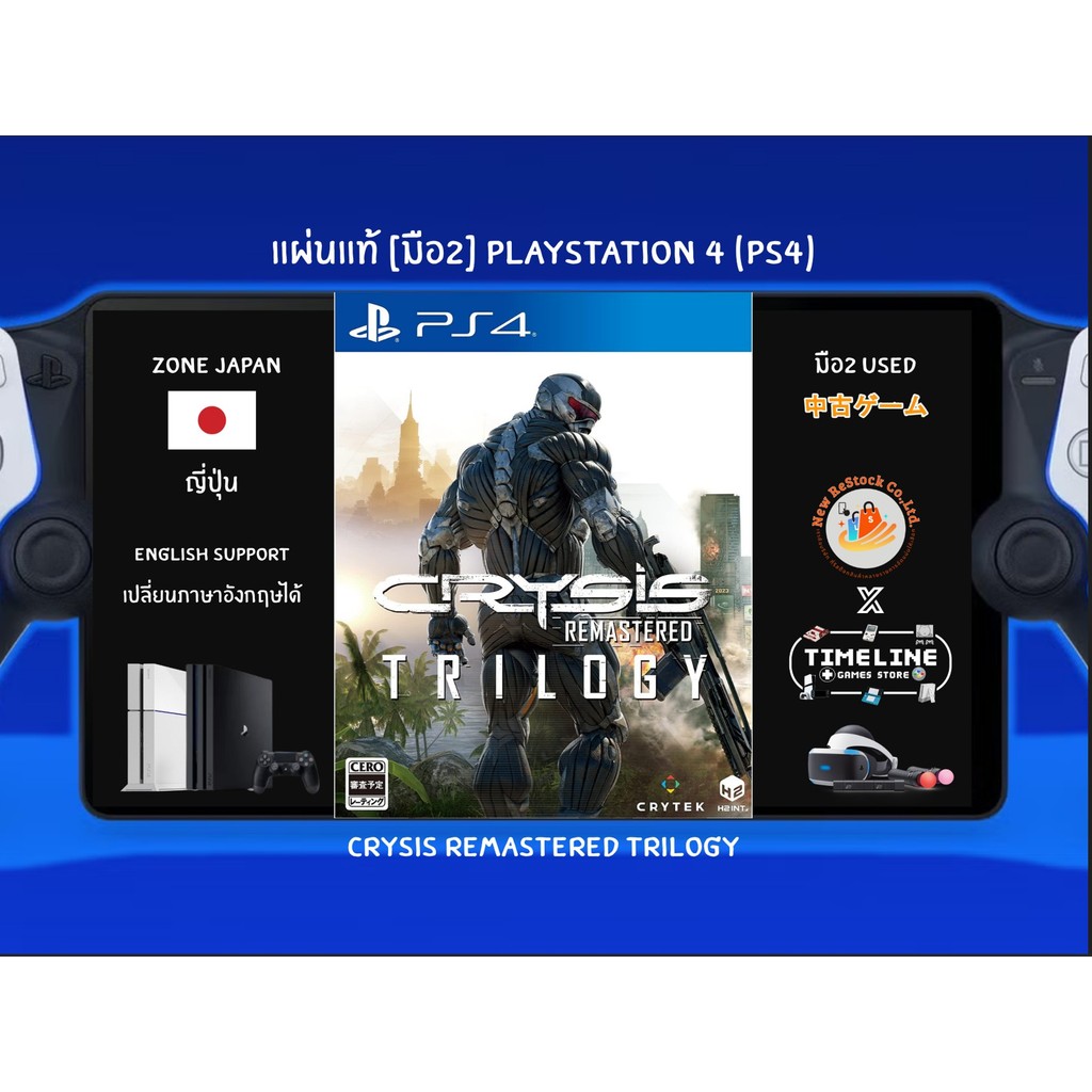 [มือ2][154] แผ่นแท้📀 PS4 Crysis Remastered Trilogy | มือ2✌ | Zone2 ญี่ปุ่น 🇯🇵 (เปลี่ยนภาษา Eng ได้) 
