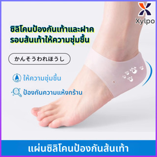 Xylpo ซิลิโคนป้องกันส้นเท้าให้ความชุ่มชื้นป้องกันการแตกป้องก…