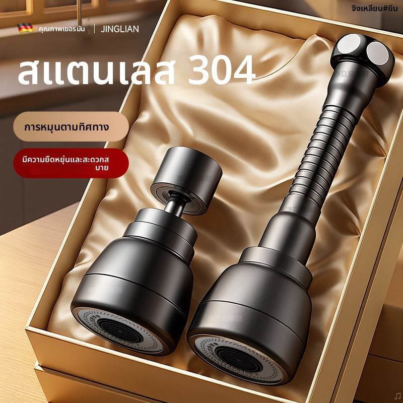 หัวก๊อกน้ำห้องครัว ทองเหลือง 2 ระดับ ปรับได้ หมุนได้ 360° กันกระเด็นน้ำ ยืดได้ ยูนิเวอร์แซล ใช้กับก๊อกทั่วไป