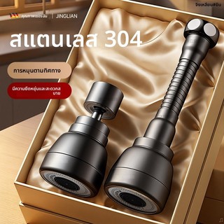 หัวก๊อกน้ำห้องครัว ทองเหลือง 2 ระดับ ปรับได้ หมุนได้ 360° กันกระเด็นน้ำ ยืดได้ ยูนิเวอร์แซล ใช้กับก๊อกทั่วไป