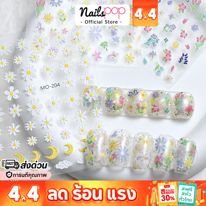 พร้อมส่ง⚡ สติ๊กเกอร์ติดเล็บ 5D Sticker Flower ดอกไม้ นูน แต่งเล็บ น่ารัก เล็บปลอม กันน้ำ เล็บเจล