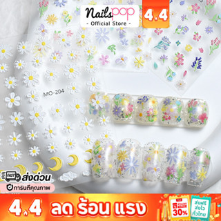 พร้อมส่ง⚡ สติ๊กเกอร์ติดเล็บ 5D Sticker Flower ดอกไม้ นูน แต่…