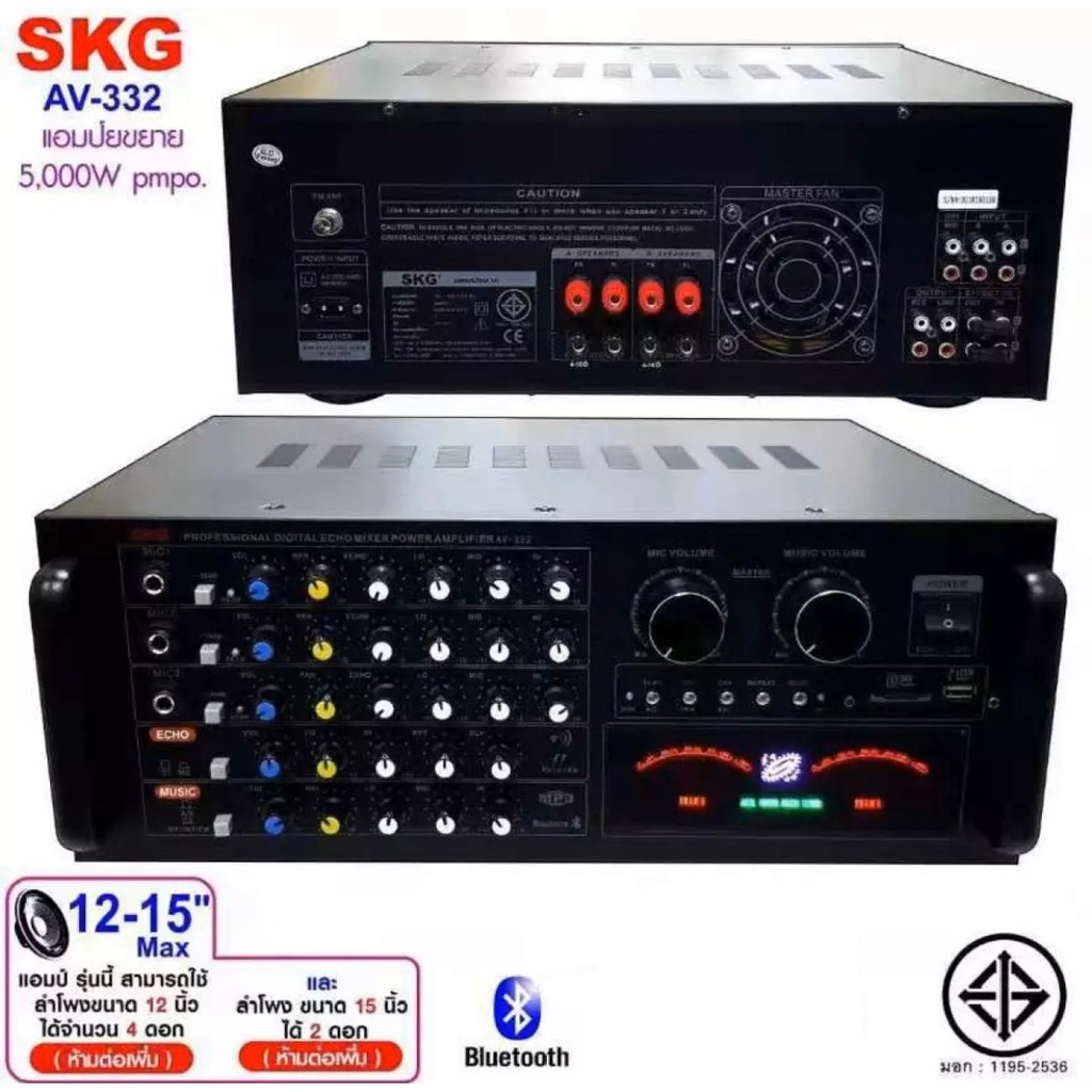 5000W PMPO SKG เครื่องขยายเสียงรุ่น Av-332 (สีดำ)