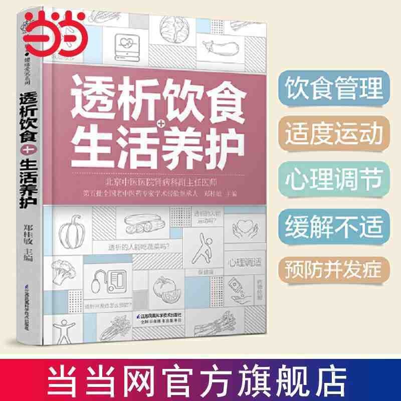 พร้อมสต็อก จุด ของแท้ หนังสือ อาหารไตเทียม+ชีวิต การดูแล (หวน)