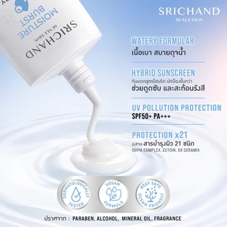 (กล่องx6) Srichand ศรีจันทร์ กันแดด ซันลูชั่น แอคเน่/โรเซีย/ไวท์เทนนิ่ง ซันสกรีน SPF50 Srichand Sunlution Suncreen 7มล.