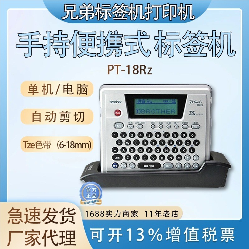 Brothe/brothe เครื่องติดฉลาก PT-18Rz การเชื่อมต่อแบบพกพาคอมพิวเตอร์ Power Telecom Cable โลโก้เครื่อง
