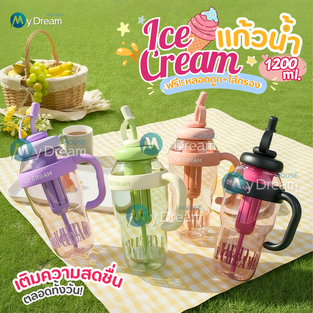แก้วน้ำICE CREAM (ฟรีหลอดดูด+ที่กรอง) แก้วเก็บความเย็น-ร้อน ขนาดใหญ่1200ml แบบพกพา กระบอกน้ำ ขวดน้ำ ถ้วยน้ำ แก้วพลาสติก