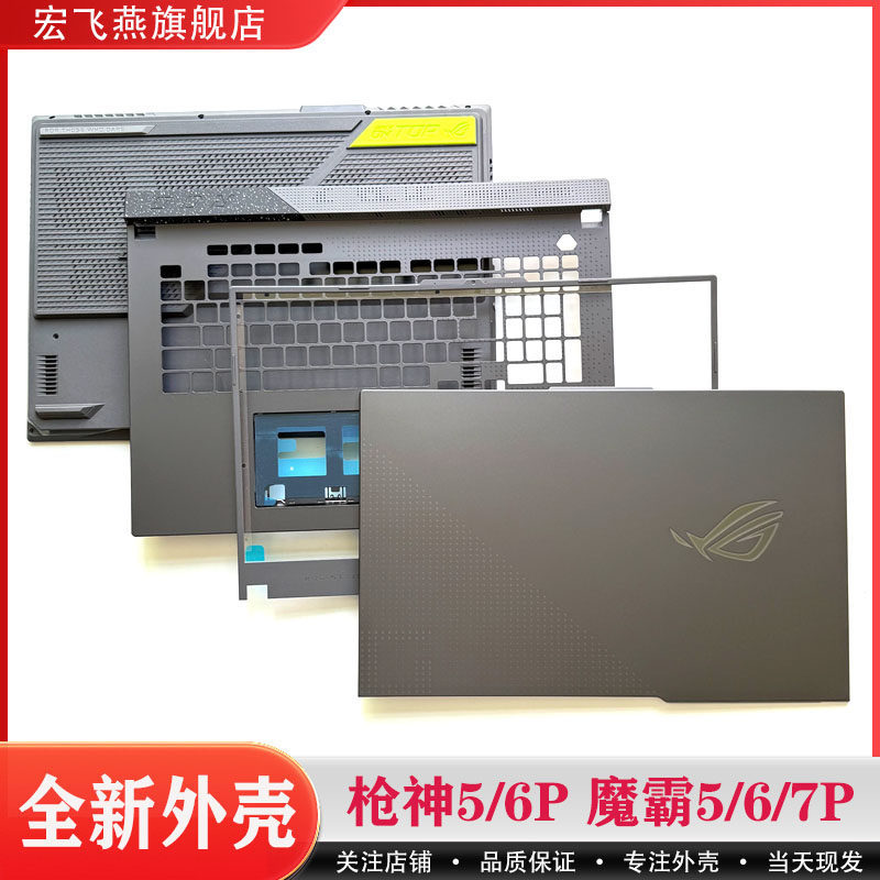 Hongfeiyan Moba 5Plus/6Plus/7Plus ROG Strix G713RM/RW/QM/QY Gun God 5Plus/6Plus G733QR/QSA/PYV Shell
