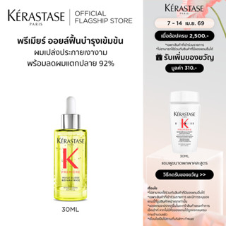 KERASTASE PREMIERE ออยล์บำรุงเข้มข้น คืนผมสวยสุขภาพดี ให้กับ…