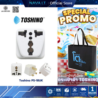 Toshino PS-18UK ปลั๊กแปลง 3 ขา ใช้ในประเทศฮ่องกง,สิงคโปร์,มา…