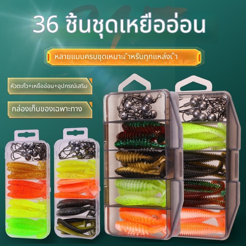 ชุดเหยื่อปลายางพรีเมียม 36 ชิ้นพร้อมอุปกรณ์ เหยื่ออ่อน T-Tail หลายสี สำหรับตก Bass ปลากะพง ใช้งานง่ายทั้งน้ำจืด-น้ำเค็ม ราคาถูก