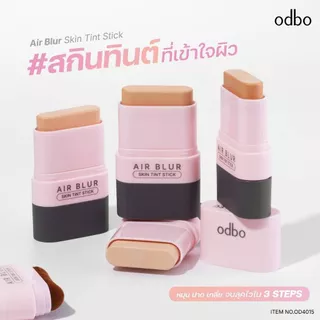 ♦️ของแท้·ส่งด่วน·ถูก♦️Odbo Air Blur Skin Tint Stick #OD4015 โอดีบีโอ แอร์ เบลอ สกิน ทิ้นต์ สติ๊ก x 1 ชิ้น dayse