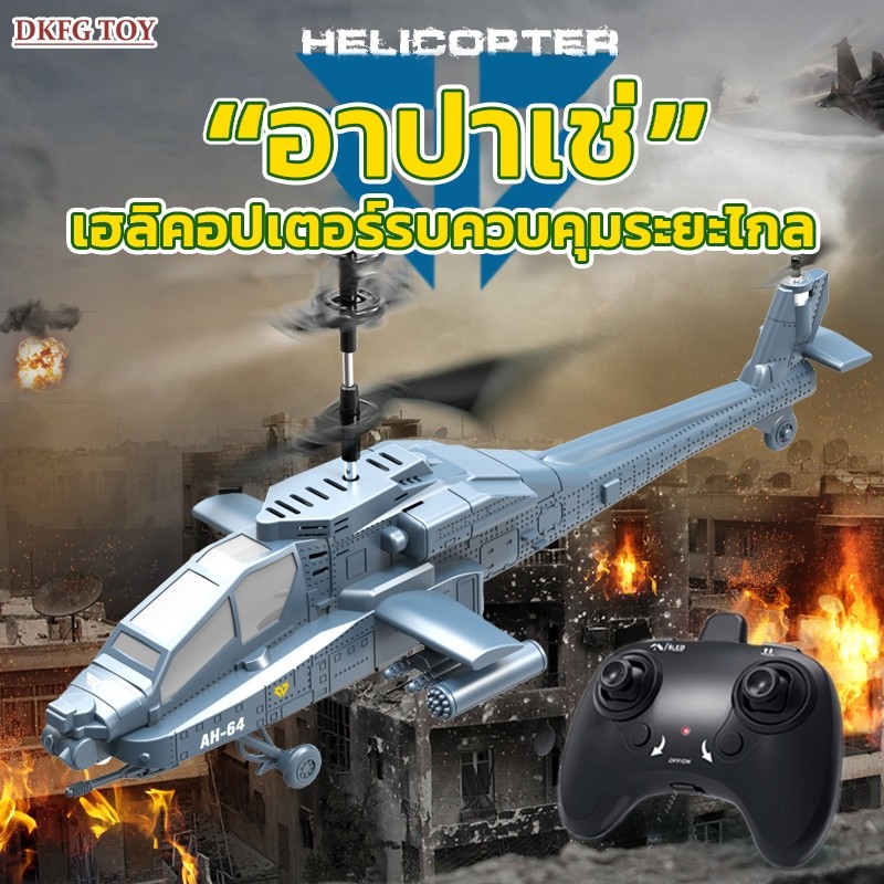เฮลิคอปเตอร์บังคับวิทยุ เครื่องบินบังคับวิทยุ รีโมทควบคุมระยะไกลHelicopter rc plane toy 2.4G 3.5CHเค