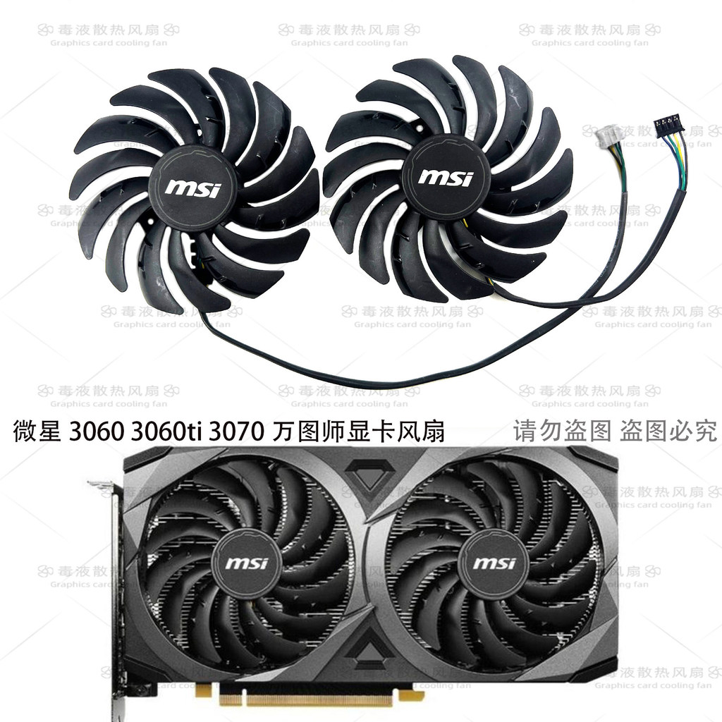 [Radiator] MSI/MSI RTX 3060 3060ti 3070 VENTUS 2X Mega Pictor พัดลมการ์ดกราฟิก Dual Ball