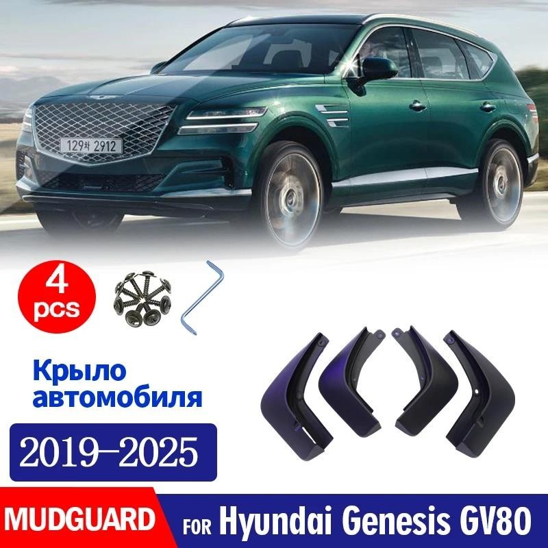 สําหรับ Hyundai Genesis GV80 2019-2025 Mudguard Fender Mud Flaps Guard Splash Mudflaps รถอุปกรณ์เสริ