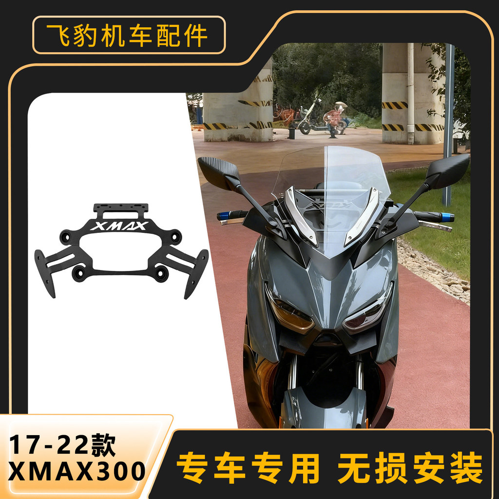 [อุปกรณ์มอเตอร์ไซค์] เหมาะสําหรับ 17-22 ยามาฮ่า XMAX250Xmax300 กระจกมองหลังเสริมดัดแปลงนําทางโทรศัพท