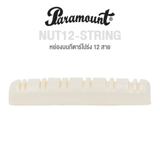 Paramount หย่องบนกีตาร์โปร่ง หย่องบนกีตาร์ 12 สาย รุ่น NUT12…