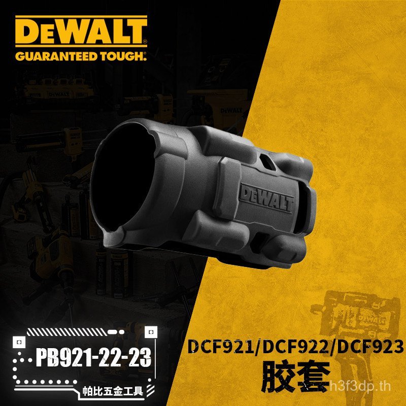 DeWALT DeWALT อุปกรณ์เสริม PB921-22-23 ปลอกยาง Adapt to DCF9221/DCF922/DCF923