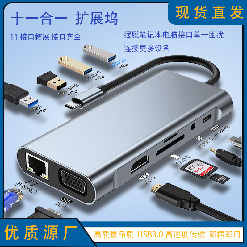 Type-c Interface Docking Station 11 in 1usb3.0 hub Docking Station Gigabit Notebook Converter Dockin