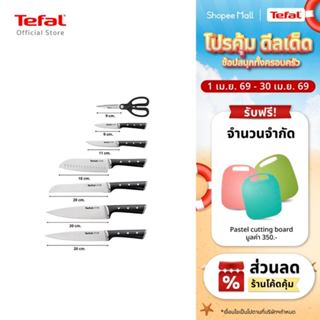 [สินค้าใหม่] Tefal มีดสแตนเลสทำอาหารรุ่น Ice Force พรีเมี่ยม…