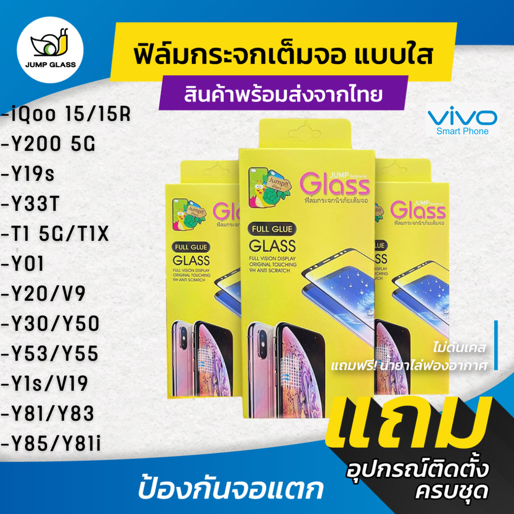 ฟิล์มกระจกนิรภัยเต็มจอแบบใส Vivo iQoo 15,15R,Y200,Y19s,T1 5G,T1x,Y01,Y53,Y55,V19,Y33T,Y30,Y50,Y19,Y1s,Y20,V9,Y85,Y83,x70