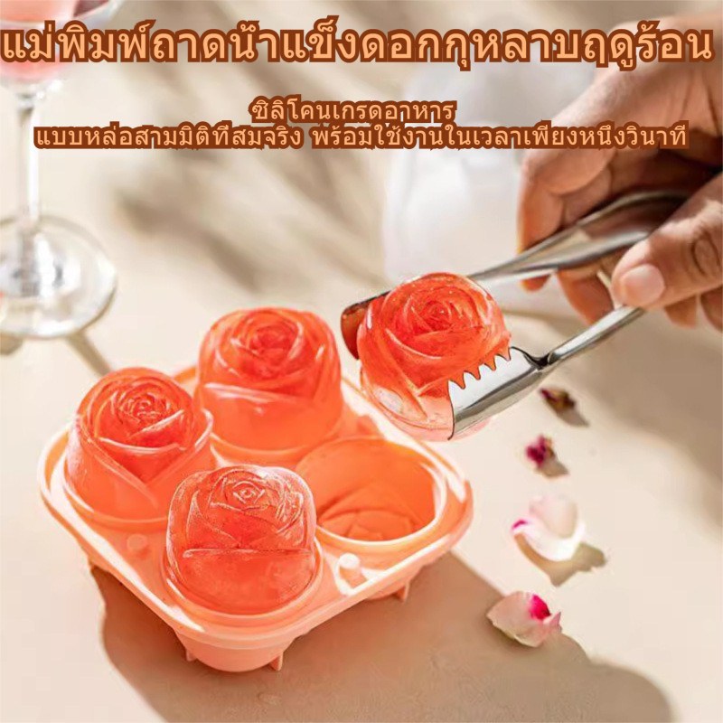4 แม่พิมพ์ลูกน้ําแข็งกุหลาบกล่องน้ําแข็งทรงกลมกุหลาบเดี่ยวลูกน้ําแข็งซิลิโคนพร้อมช่องทางแบบบูรณาการประเภท