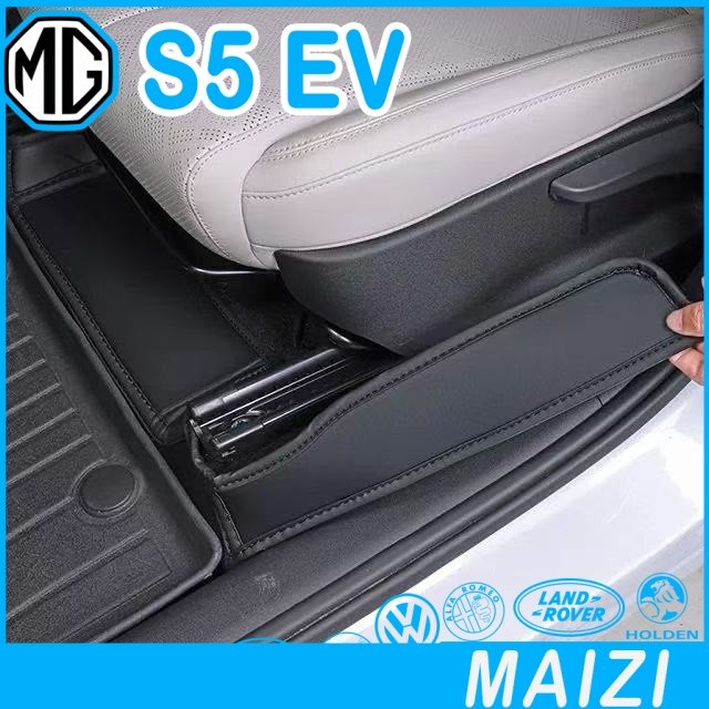 [READY]MG S5 EV Under-seat protective pad Body kit mg s5 ev Car decoration accessories A50M