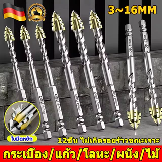 ซิกแซกใหม่ ดอกสว่าน,12pcsดอกสว่านคาร์ไบด์,แข็งแรง4เท่า ดอกสว่านเจาะเหล็ก ดอกเจาะปูน ดอกสว่านคาร์ไบด์ ดอกเจาะเหล็ก เจาะกร