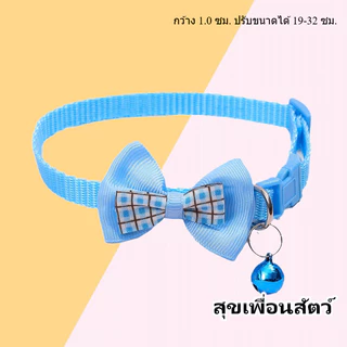 คอลลาร์โบว์สัตว์เลี้ยง ลายสก็อต พร้อมกระดิ่ง ใช้ได้ทั้งหมาเล็กและแมว คอลลาร์ตกแต่ง น่ารัก พร้อมส่ง ส่งเร็ว🐱🐶🎀